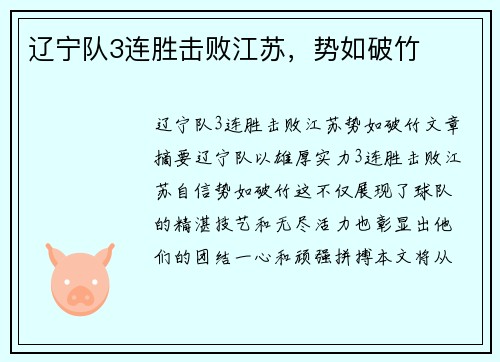 辽宁队3连胜击败江苏，势如破竹