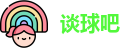 谈球吧